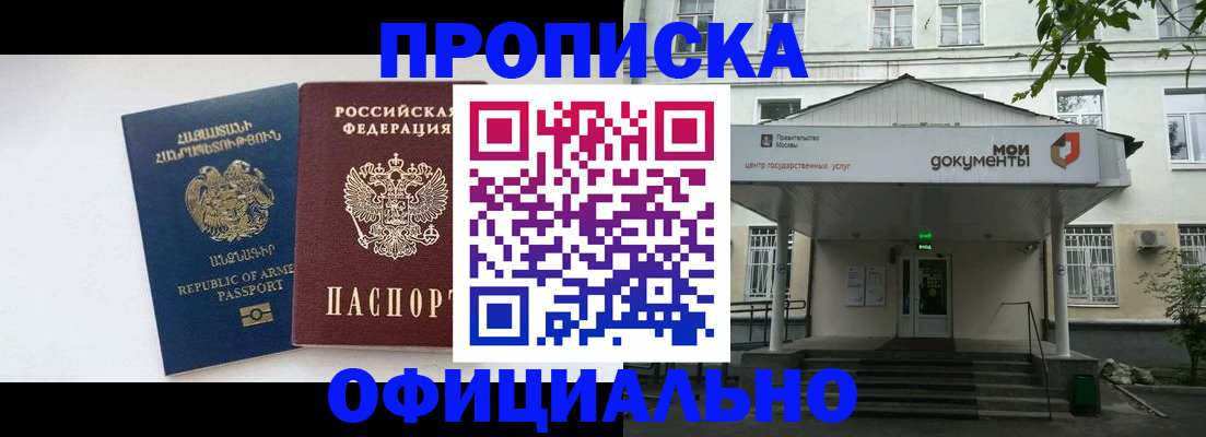 прописка законно в Кстово